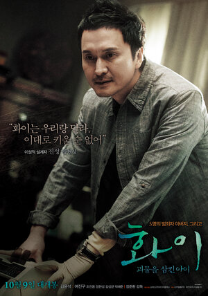 Постер: (Хваи, 2013 - вся информация о фильме на FilmNavi.ru