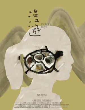 Постер: (Исчезающие дни, 2018 - вся информация о фильме на FilmNavi.ru