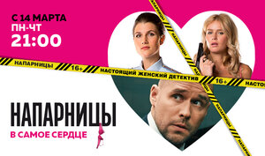 Постер: (Напарницы, 2016 - вся информация о сериале на FilmNavi.ru