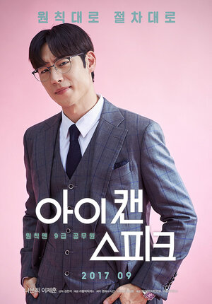 Постер: (Ай кэн спик, 2017 - вся информация о фильме на FilmNavi.ru