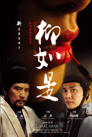 Постер: (Нити времени, 2012 - вся информация о фильме на FilmNavi.ru