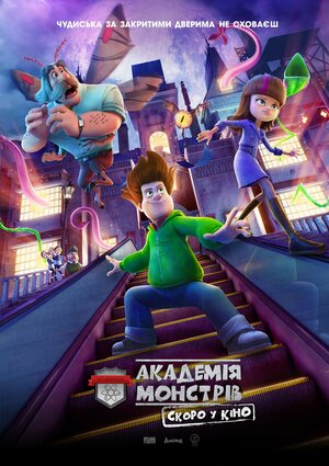 Постер: (Академия монстров, 2020 - вся информация о мультфильме на FilmNavi.ru