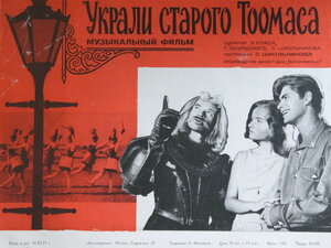 Постер: (Украли старого Тоомаса, 1970 - вся информация о фильме на FilmNavi.ru