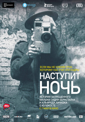 Постер: (Наступит ночь, 2014 - вся информация о фильме на FilmNavi.ru