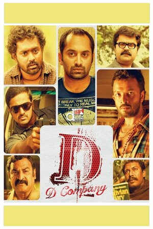 Постер: (Компания Д, 2013 - вся информация о фильме на FilmNavi.ru