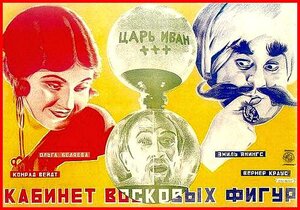 Постер: (Кабинет восковых фигур, 1924 - вся информация о фильме на FilmNavi.ru