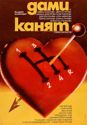 Постер: (Белый танец, 1980 - вся информация о фильме на FilmNavi.ru