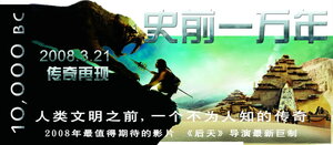 Постер: (10 000 лет до н. э., 2008 - вся информация о фильме на FilmNavi.ru