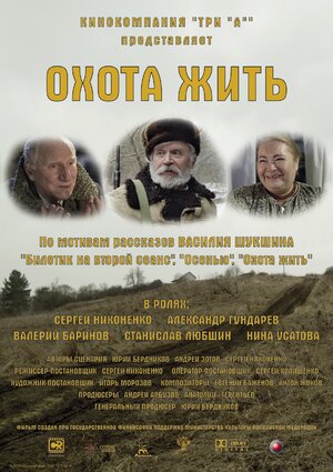 Постер: (Охота жить, 2014 - вся информация о фильме на FilmNavi.ru