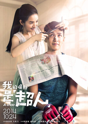 Постер: (Апчхи, 2014 - вся информация о фильме на FilmNavi.ru