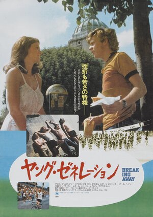 Постер: (Уходя в отрыв, 1979 - вся информация о фильме на FilmNavi.ru