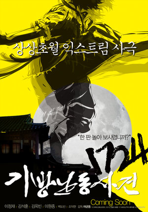 Постер: (1724 случай в таверне, 2008 - вся информация о фильме на FilmNavi.ru