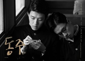 Постер: (Донджу: Портрет поэта, 2016 - вся информация о фильме на FilmNavi.ru