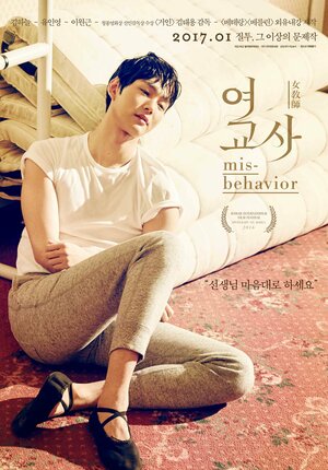 Постер: (Учительница, 2016 - вся информация о фильме на FilmNavi.ru