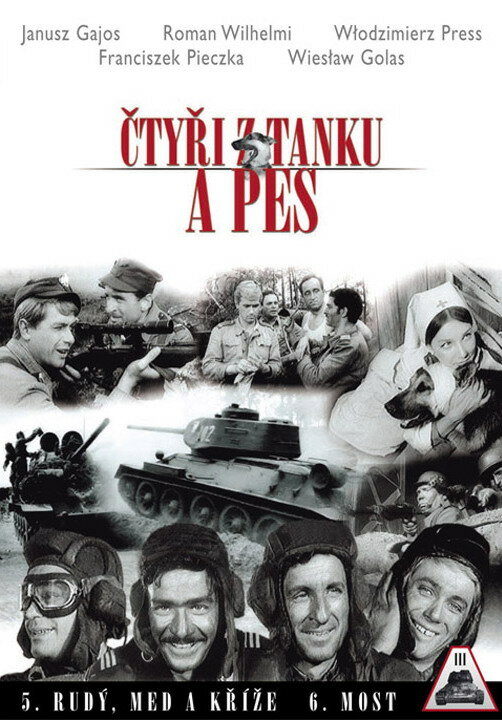 Постеры: Четыре танкиста и собака / Обложка сериала «Четыре танкиста и ...