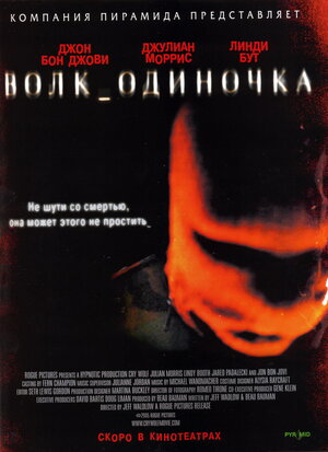 Постер: (Волк_одиночка, 2005 - вся информация о фильме на FilmNavi.ru