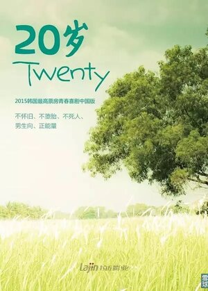 Постер: (Двадцать, 2018 - вся информация о фильме на FilmNavi.ru