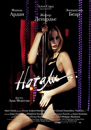 Постер: (Натали, 2003 - вся информация о фильме на FilmNavi.ru