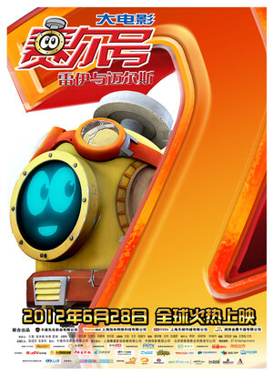 Постер: (Космический энергетический робот 2, 2012 - вся информация о мультфильме на FilmNavi.ru