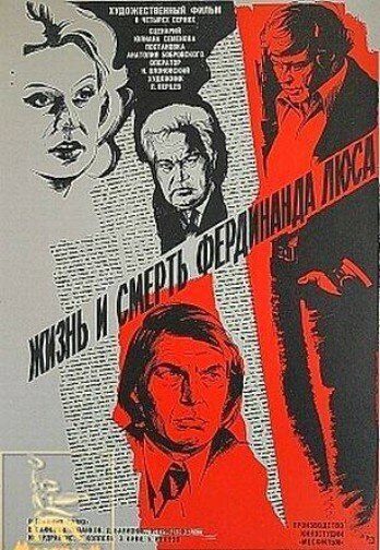 Жизнь и смерть Фердинанда Люса (1976)
