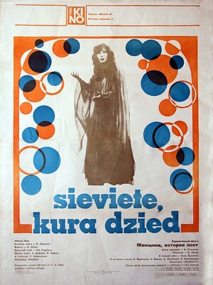 Постер: (Женщина, которая поет, 1978 - вся информация о фильме на FilmNavi.ru