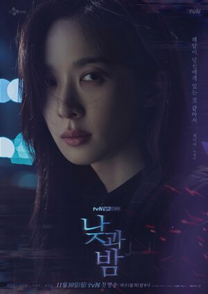 Постер: (День и ночь, 2020 - вся информация о сериале на FilmNavi.ru