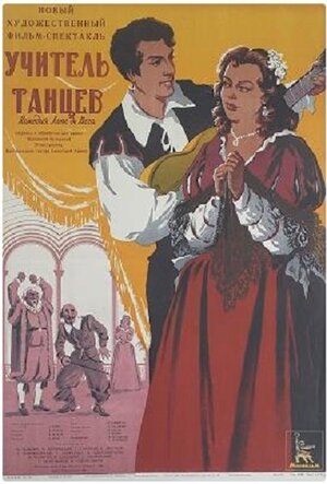 Постер: (Учитель танцев, 1952 - вся информация о фильме на FilmNavi.ru