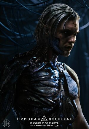 Постер: (Призрак в доспехах, 2017 - вся информация о фильме на FilmNavi.ru