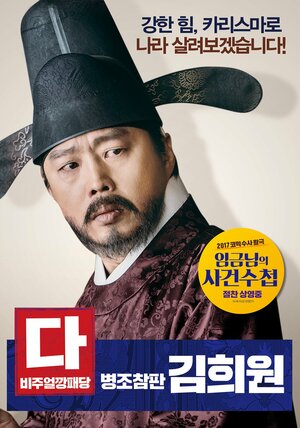 Постер: (Королевская книга расследований, 2017 - вся информация о фильме на FilmNavi.ru