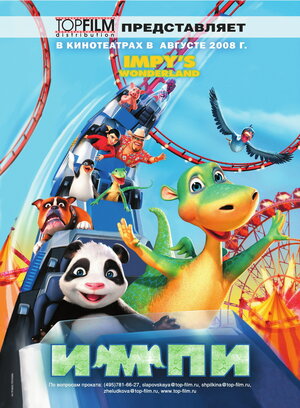 Постер: (Импи – суперстар!, 2008 - вся информация о мультфильме на FilmNavi.ru