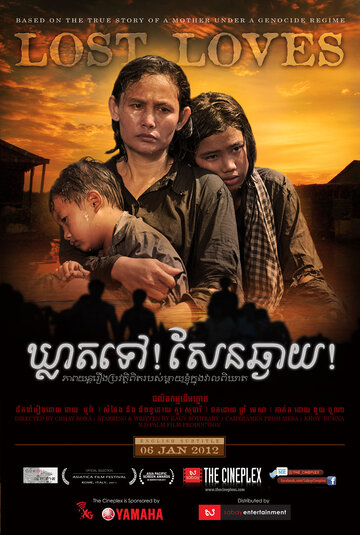 Потерянные любимые (2010)