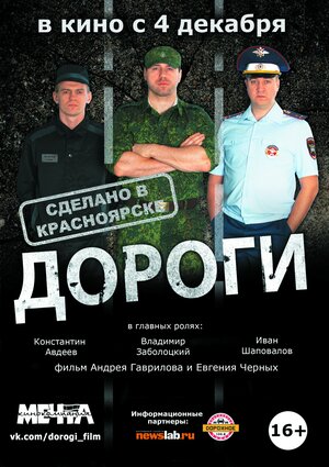 Постер: (Дороги, 2015 - вся информация о фильме на FilmNavi.ru
