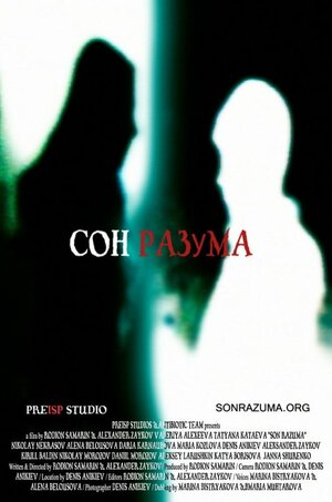 Постер: (Сон разума, 2010 - вся информация о фильме на FilmNavi.ru