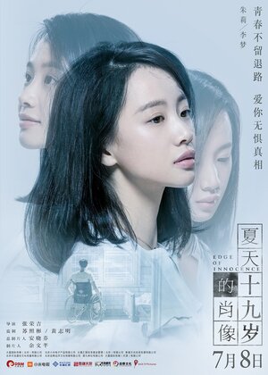 Постер: (Грань невинности, 2017 - вся информация о фильме на FilmNavi.ru