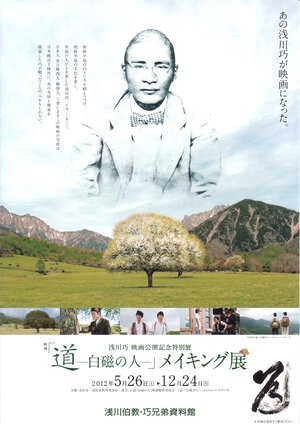 Постер: (Мужчина белого фарфора, 2012 - вся информация о фильме на FilmNavi.ru