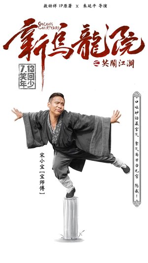 Постер: (Двор Улун, 2018 - вся информация о фильме на FilmNavi.ru