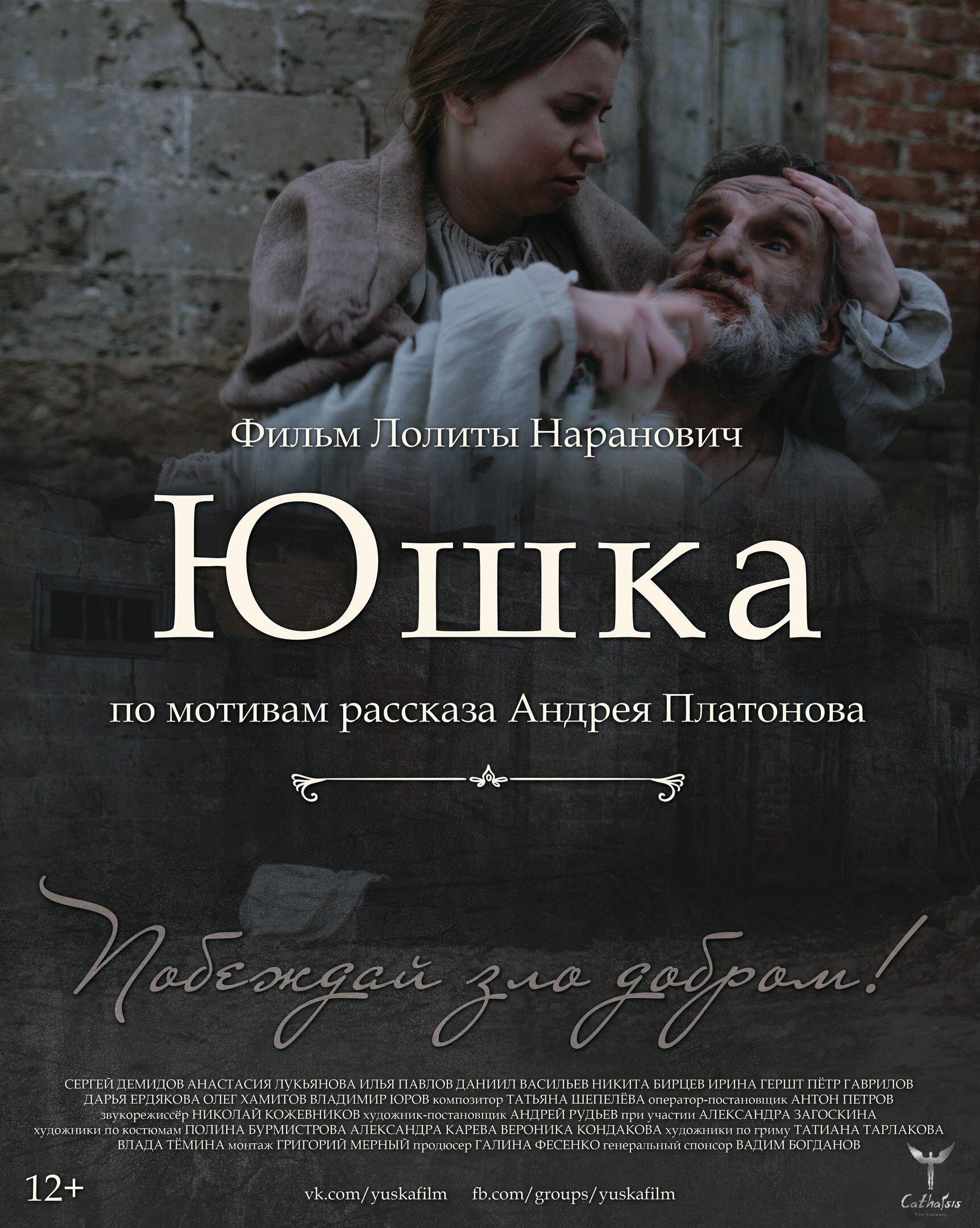 Постеры: Юшка / Постер фильма «Юшка» (2018) #3010873
