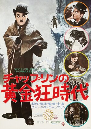 Постер: (Золотая лихорадка, 1925 - вся информация о фильме на FilmNavi.ru