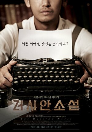 Постер: (Русский роман, 2012 - вся информация о фильме на FilmNavi.ru