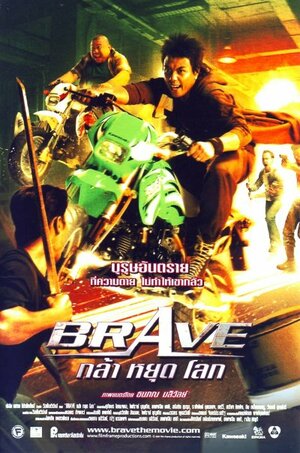 Постер: (Храбрец, 2007 - вся информация о фильме на FilmNavi.ru