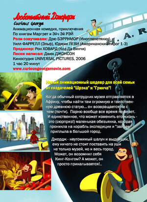 Постер: (Любопытный Джордж, 2006 - вся информация о мультфильме на FilmNavi.ru