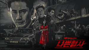 Постер: (Плохой детектив, 2018 - вся информация о сериале на FilmNavi.ru