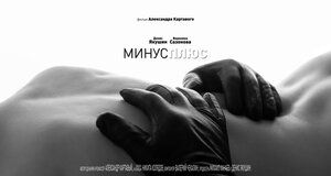 Постер: (МинусПлюс, 2015 - вся информация о фильме на FilmNavi.ru