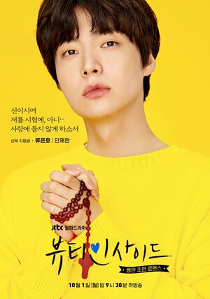 Постер: (Внутренняя красота, 2018 - вся информация о сериале на FilmNavi.ru