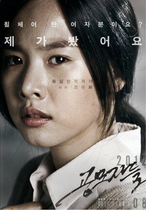 Постер: (Торговцы людьми, 2012 - вся информация о фильме на FilmNavi.ru