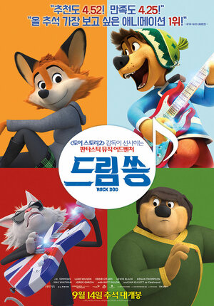 Постер: (Рок Дог, 2016 - вся информация о мультфильме на FilmNavi.ru