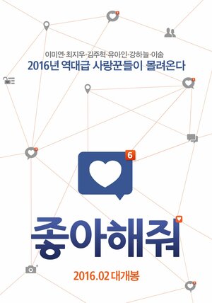 Постер: (Лайкни меня, 2016 - вся информация о фильме на FilmNavi.ru