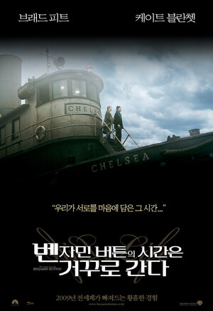 Постер: (Загадочная история Бенджамина Баттона, 2008 - вся информация о фильме на FilmNavi.ru