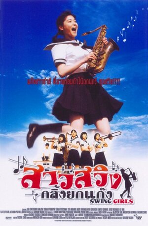 Постер: (Свинг-герлз, 2004 - вся информация о фильме на FilmNavi.ru