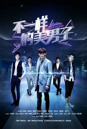 Постер: (Необычные красавчики, 2014 - вся информация о сериале на FilmNavi.ru